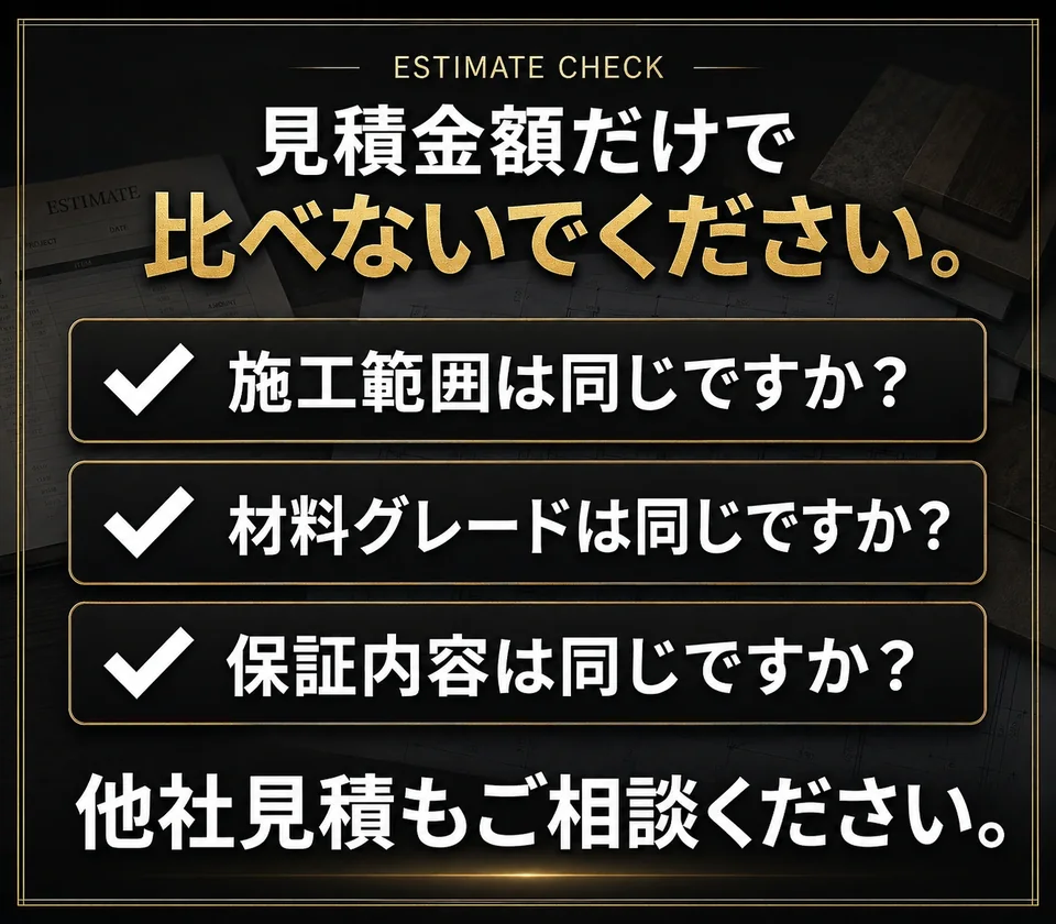 リフォーム見積もりは金額だけでなく施工範囲や材料グレードや保証内容も比較