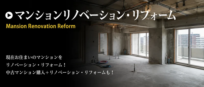 京都のマンションリフォーム